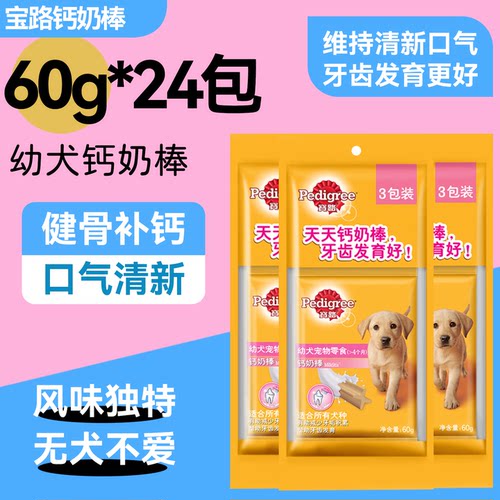 宝路幼犬补钙磨牙棒60g*24