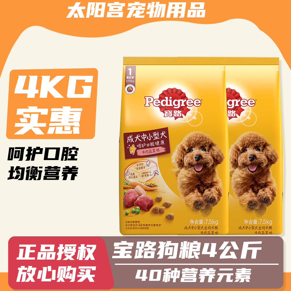 宝路狗粮成犬牛肉味鸡肉4kg泰迪雪纳瑞主粮中小型通用型8斤装包邮