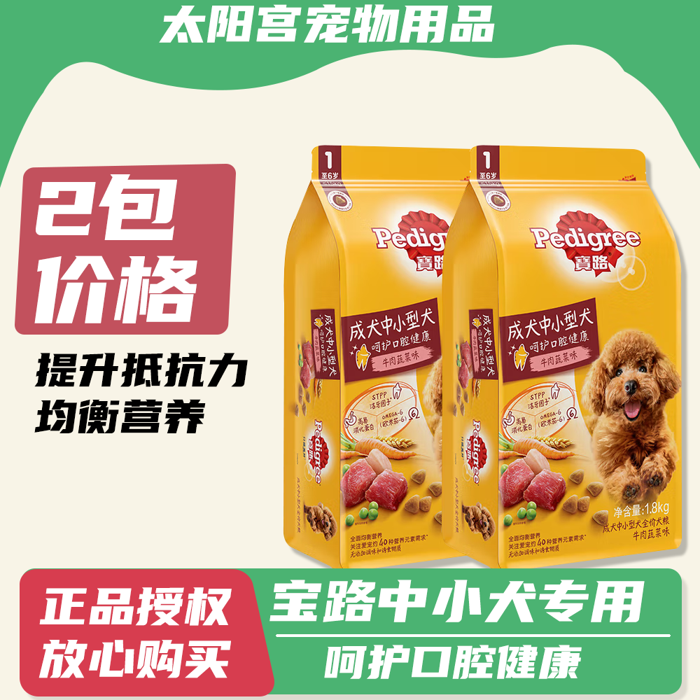 宝路成犬粮牛肉味天然狗粮肝营养