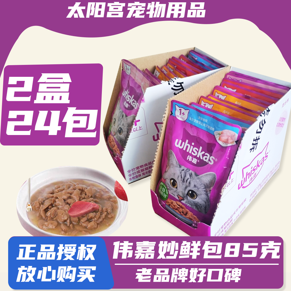 伟嘉妙鲜包幼猫湿粮伟嘉猫粮软包