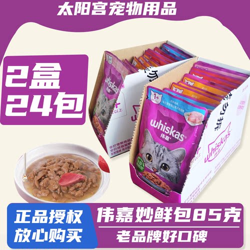 伟嘉妙鲜包幼猫湿粮伟嘉猫粮软包