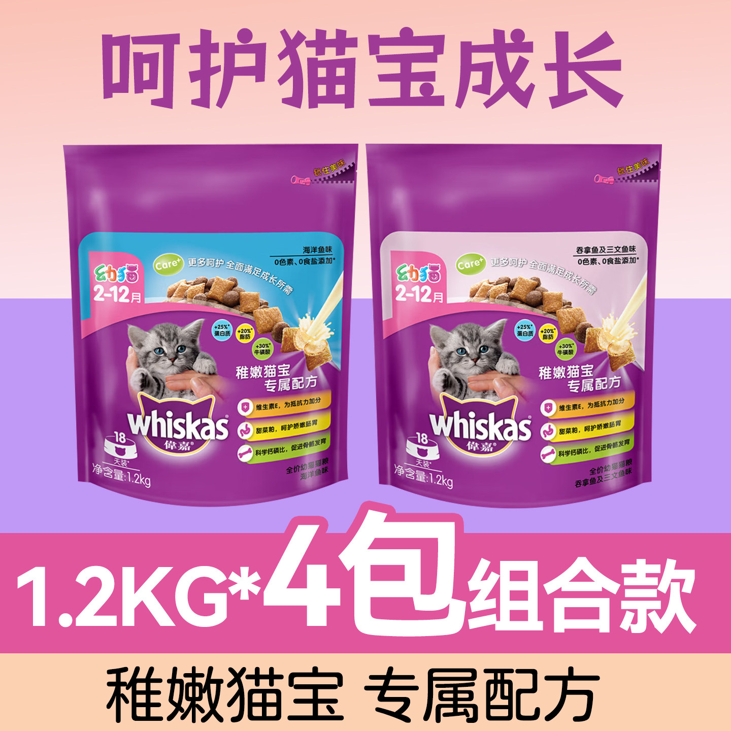 伟嘉幼猫全价鱼味猫粮1.2kg*4