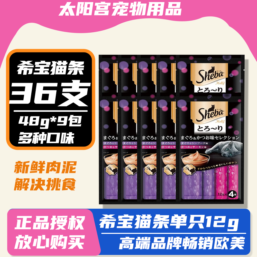 希宝猫条36条48g*9包软包罐头