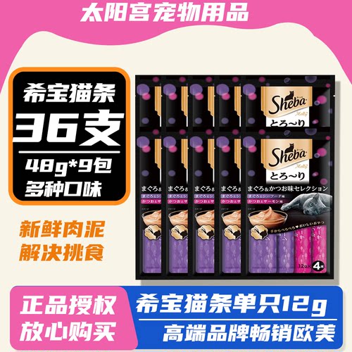 希宝猫条36条48g*9包软包罐头