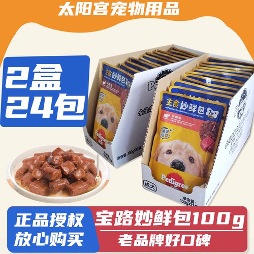 宝路妙鲜包24袋成犬幼犬狗零食