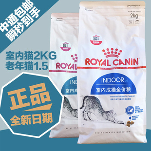 皇家猫粮i27室内成猫猫粮2KG英短蓝猫增肥发腮去毛球美毛成猫专用