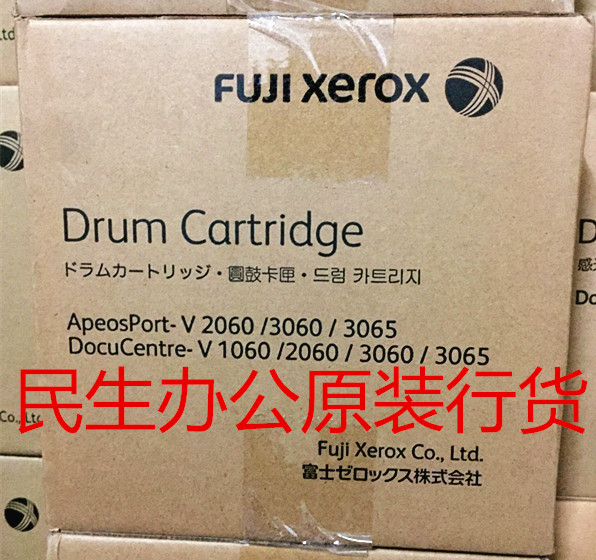 富士施乐IV2060 3060 IV3065鼓组件 硒鼓感光鼓套鼓CT350922原装