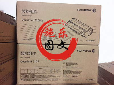 原装 富士施乐2108b硒鼓 CT350999 DocuPrint 2108b 粉盒 墨粉