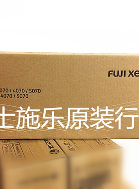 原装富士施乐IV3070 4070 5070感光鼓组件 硒鼓 套鼓  CT350941