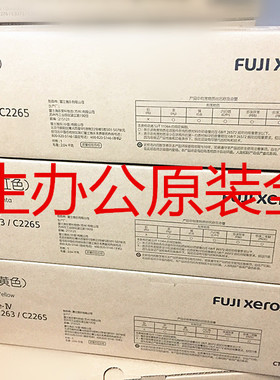 富士施乐 C2260 C2263 C2265 黑色感光鼓组件 硒鼓原装 CT350947