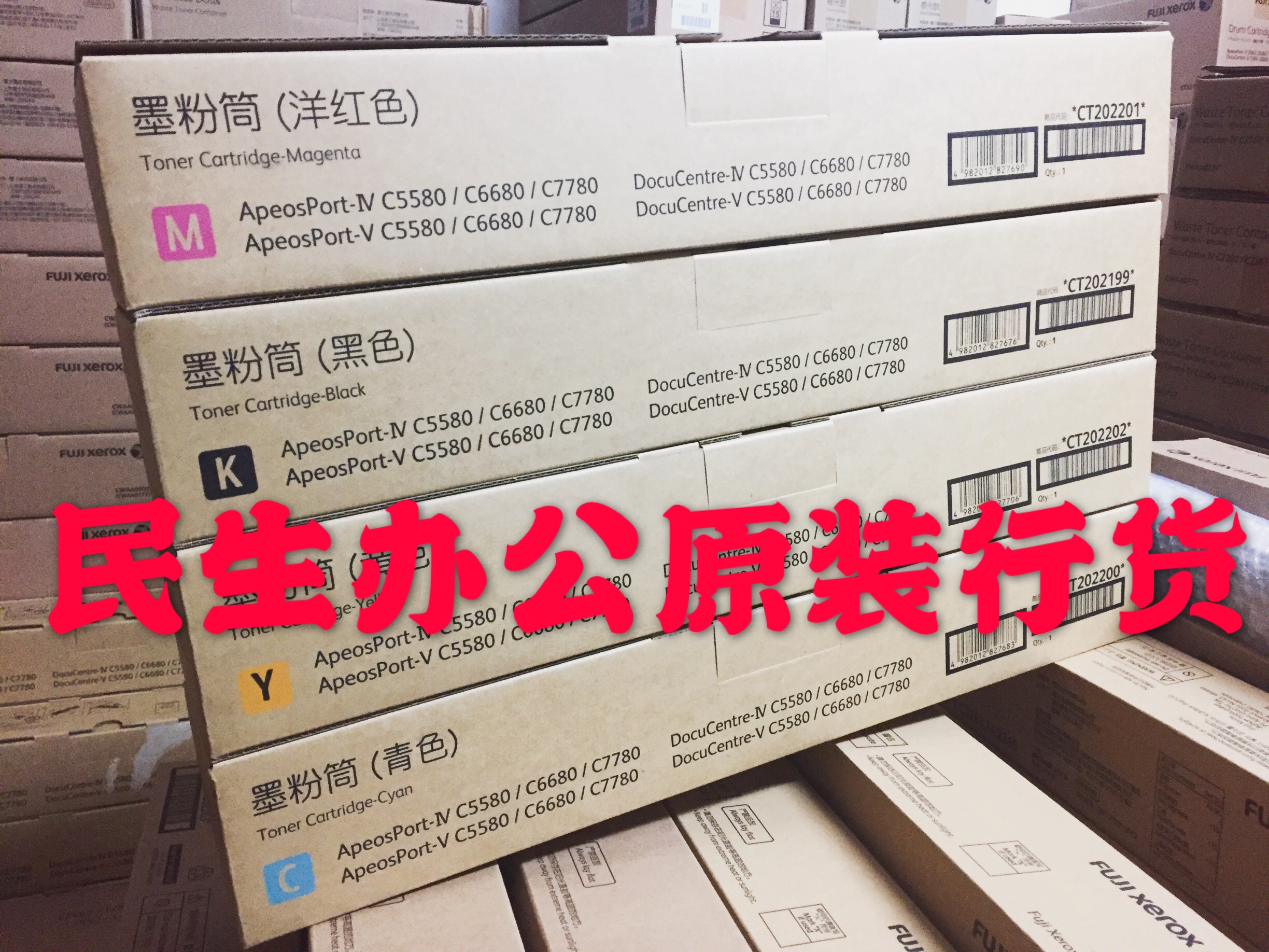 富士施乐C7780 C6680 C5580 C5585 C6685 C7785原装碳粉 粉盒