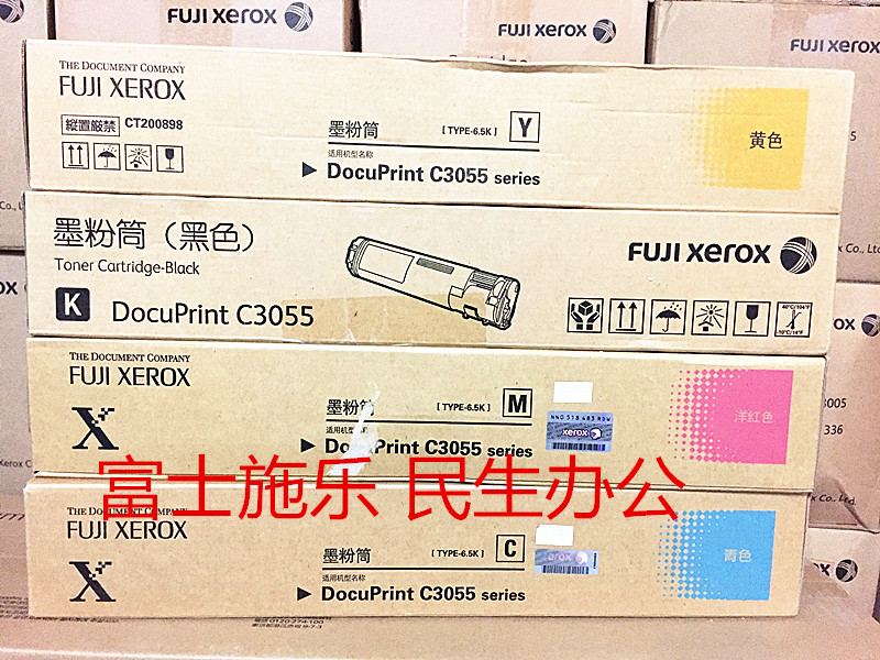 全新原装 富士施乐 C3055 黑色粉盒 CT200895墨粉盒 碳粉盒 彩色