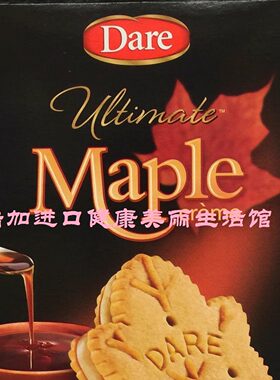 特价新品包邮加拿大特产DARE戴尔枫糖浆奶油夹心曲奇酥饼300gx2盒