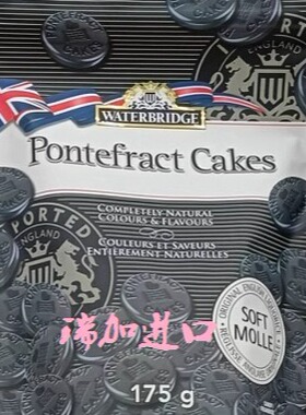 包邮加拿大Waterbridge pontefract cake水桥甘草软糖175g多种