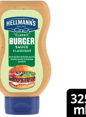 包邮加拿大Hellmann's BURGER好乐门经典汉堡酱325ML多种口味选择