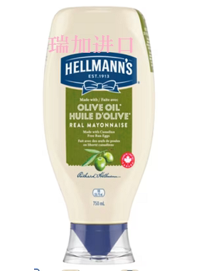 新品包邮加拿大Hellmann's好乐门橄榄油蛋黄酱750ML防漏挤压瓶