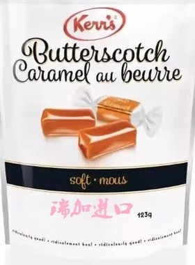 包邮加拿大产Kerr's咸味奶油糖123克*2包多种不同口味可搭配选择