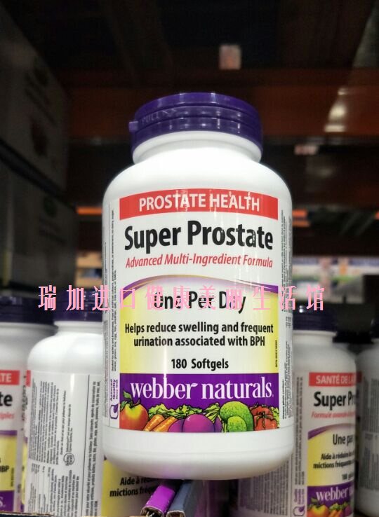 包邮加拿大伟博锯棕榈番茄红素南瓜籽油硒锌180粒男中老年前列县