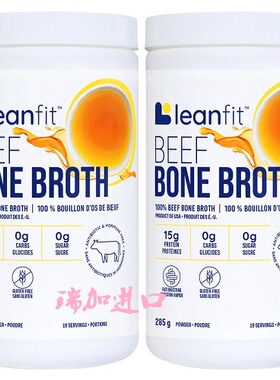 包邮加拿大Leanfit Beef Bone草饲牛骨汤粉285g*2桶无激素/抗升素