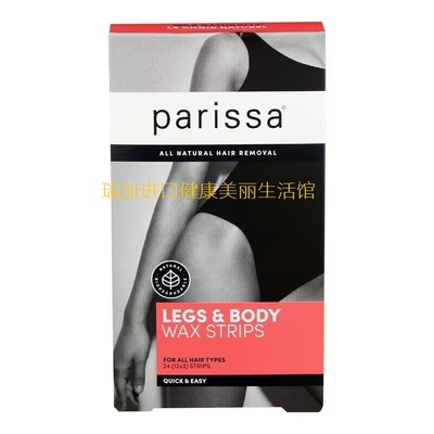 包邮脱毛蜡条PRISSA身体腿部