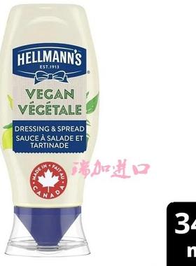 包邮加拿大Hellmann's Vegan纯素植物基底美乃滋低卡沙拉酱340ML