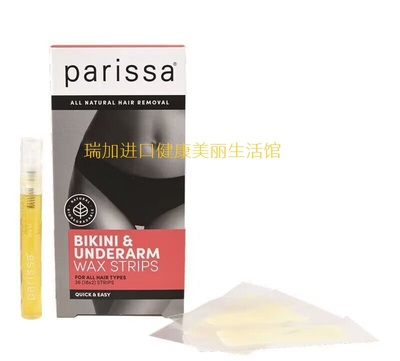 包邮脱毛蜡条PARISSA比基尼腋下