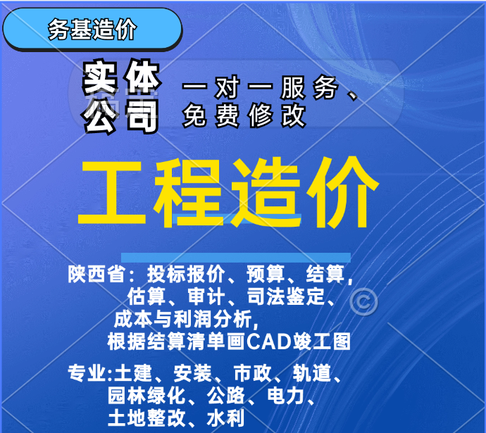 陕西省造价预算代做