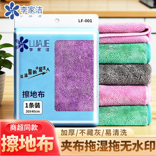 李家洁擦地抹布夹布拖湿拖擦地无水印不掉毛吸水加厚抹布保洁抹布