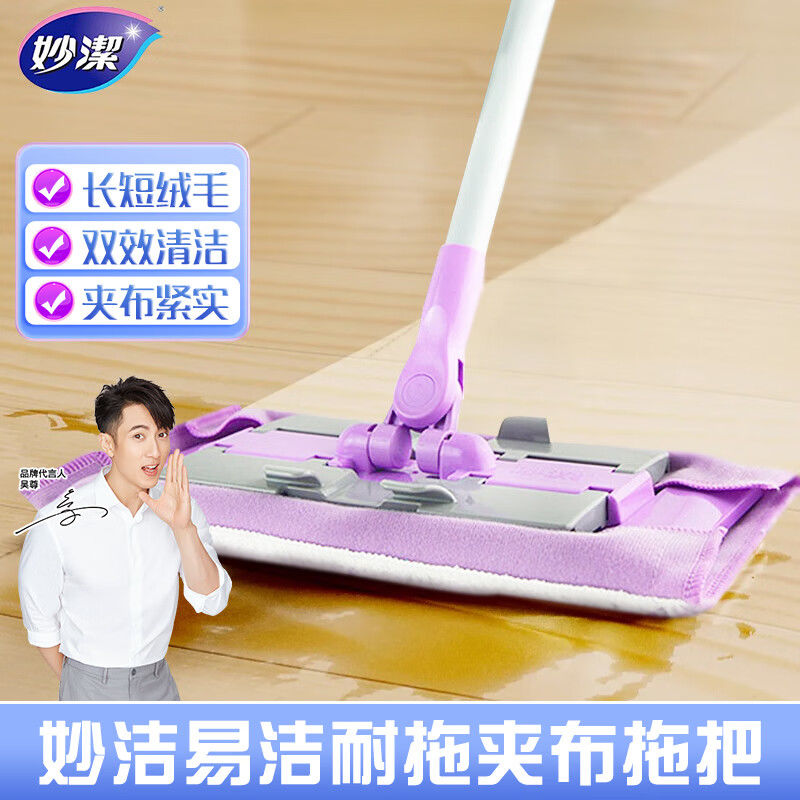 妙洁平板拖把多功能木地板瓷砖一拖净墩布夹毛巾地拖布夹布拖家用