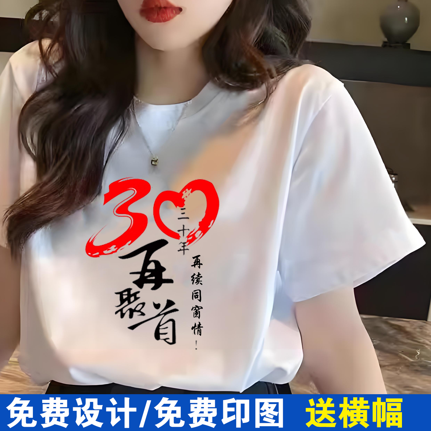 同学聚会T恤定制纯棉短袖