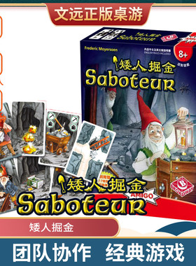 【文远桌游】矮人掘金/矮人矿工 Saboteur 中文正版卡牌多人聚会