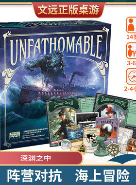 【文远桌游】深渊之中 Unfathomable 克苏鲁阵营对抗繁中正版桌游