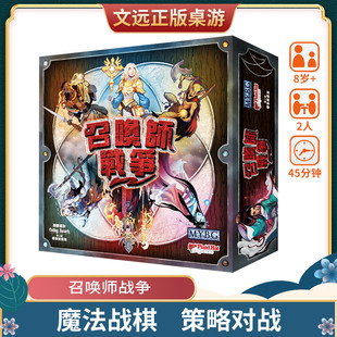 【文远桌游】召唤师战争第二版魔法战斗2人对战中文正版桌游卡牌