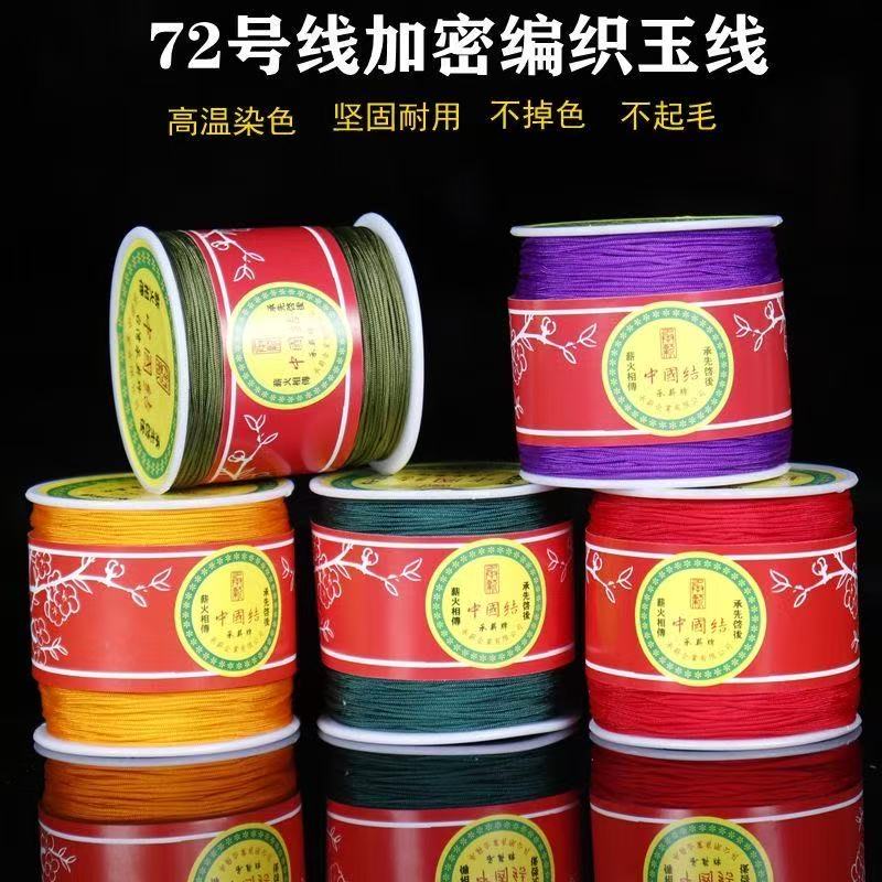 diy编织线一轴手工编织72号