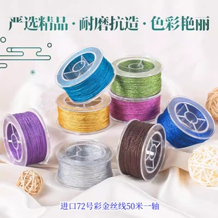 可烧粘金线72号玉线金丝线diy手工编织手链绳子在逃公主手编绳子