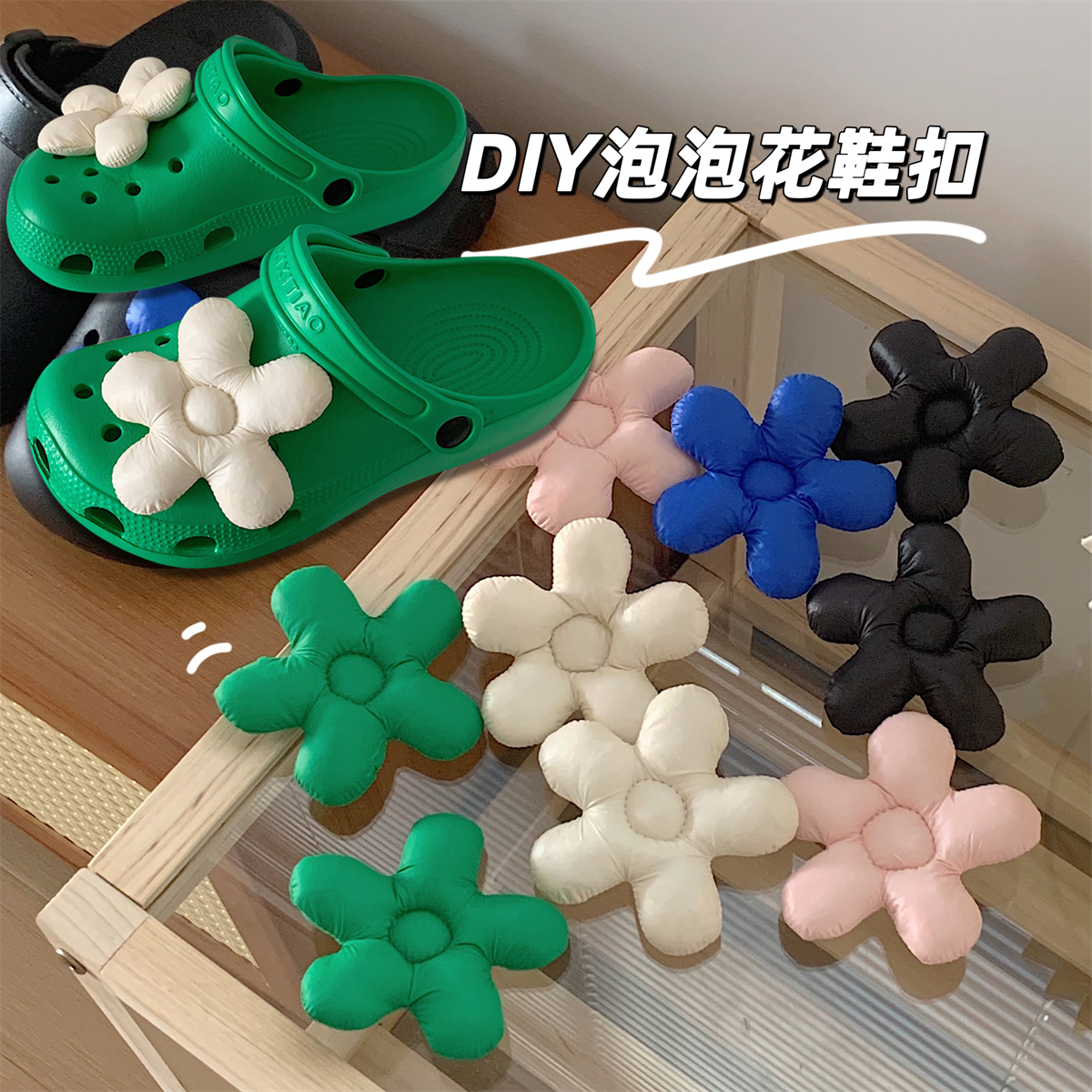 甜美diy可爱泡泡花朵洞洞鞋鞋扣