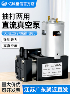 小型真空泵直流抽气机工业用24v负压泵vn c4隔膜吸气泵微型抽气泵