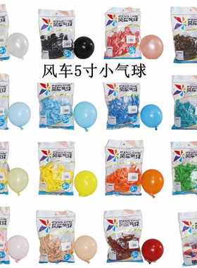 乳胶气球风车圆形地爆球5寸生日