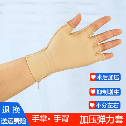 医用弹力套半指手掌手背烧烫伤植皮防疤痕增生水肿术后加压绷带