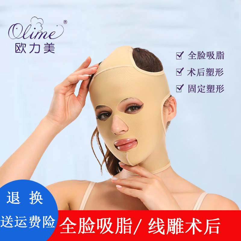 无痕全面罩线雕术后塑形提升紧致弹力绷带面部吸脂整形瘦脸头套