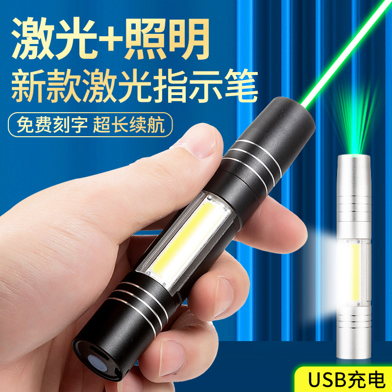 激光笔usb充电cob强光工程教练