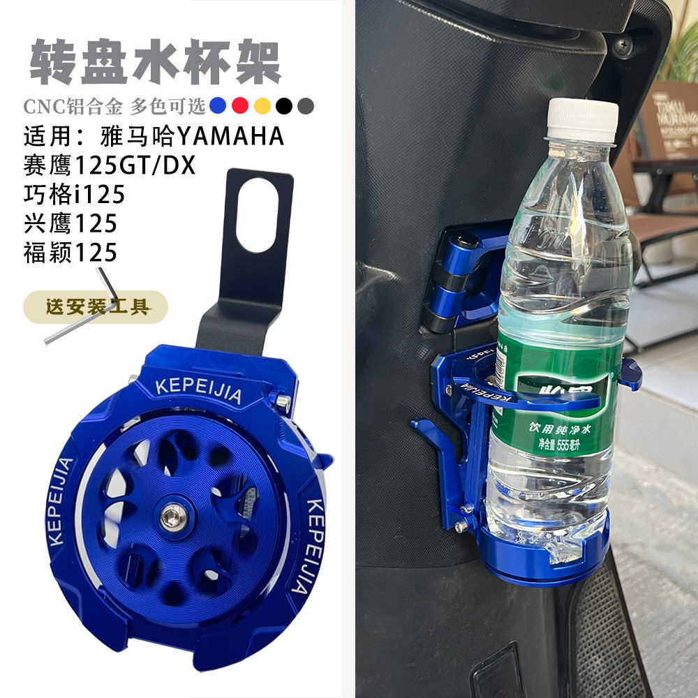 适用雅马哈巧格i125改装折叠水杯架兴鹰福颖赛鹰125GT/DX水壶支架