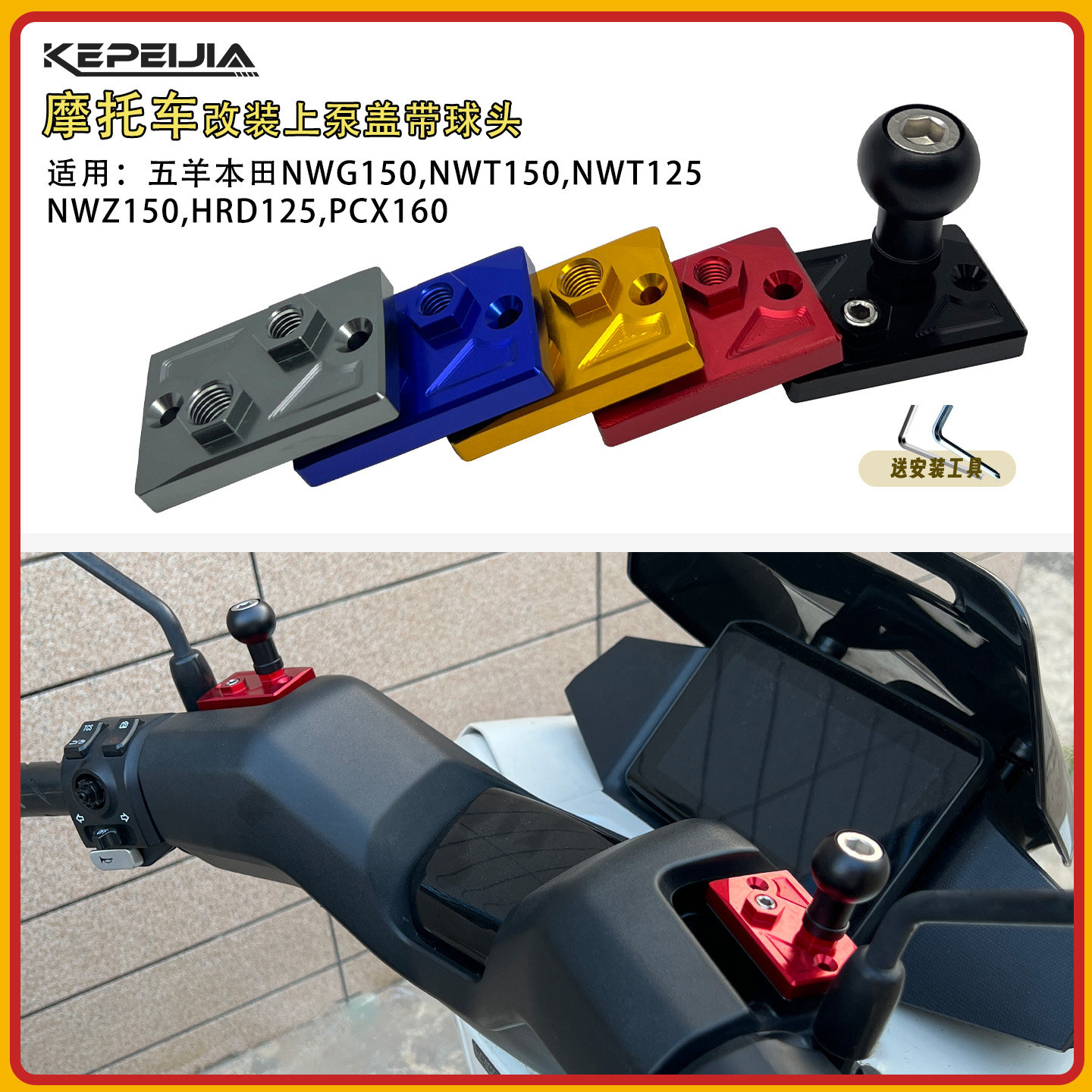 摩托车本田NWG150油壶盖拓展球头