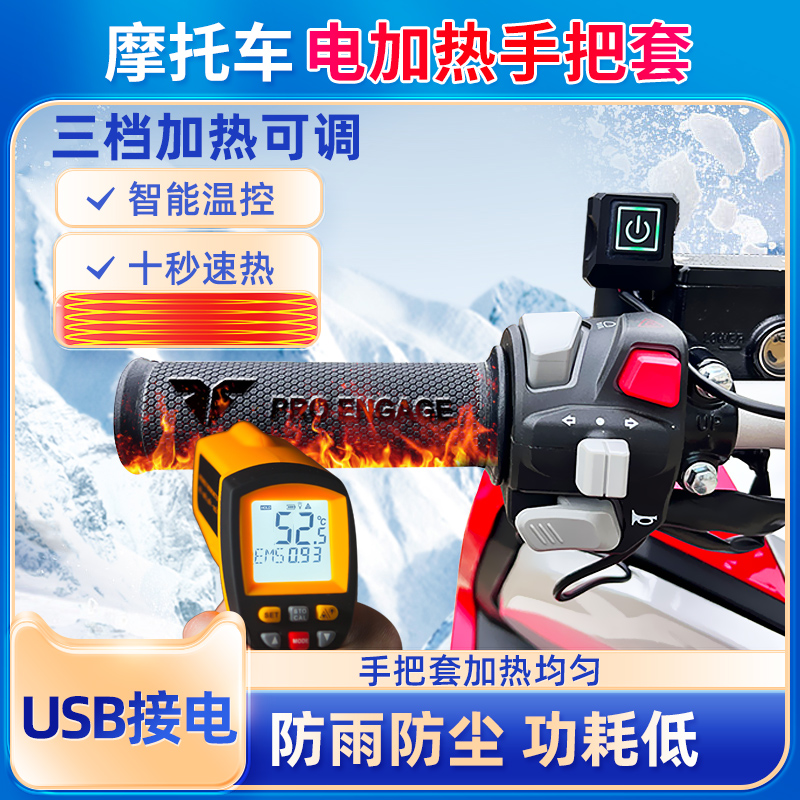 摩托车加热手把套USB可调充电发热电动电瓶车踏板车冬季骑行保暖