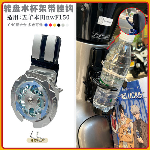适用五羊本田NWF150改装铝合金折叠水杯架带挂钩f150水壶支架配件