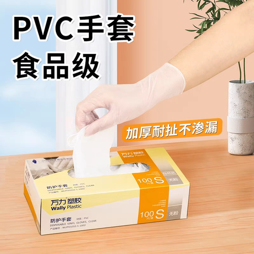 一次性PVC手套食品级餐饮烘焙家务美容美发纹身实验家用防护加厚