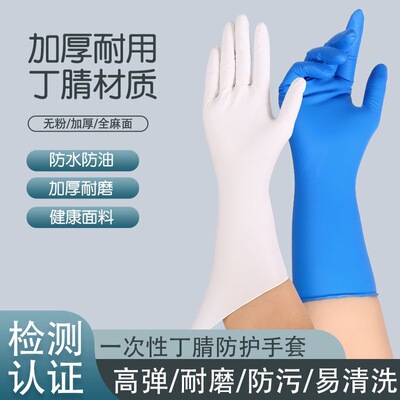 加长丁腈手套厨房洗碗防水防油