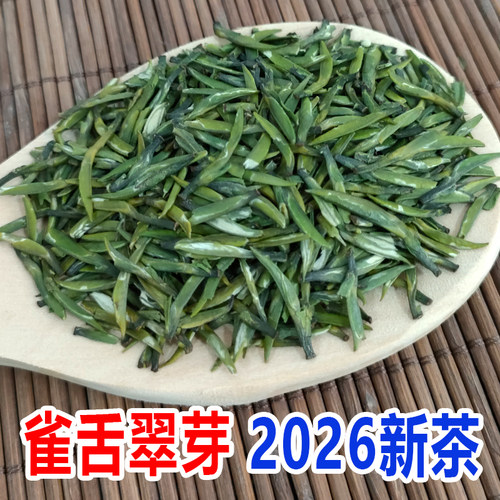 贵州湄潭翠芽新绿茶特级云雾雀舌