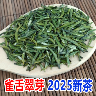 贵州湄潭特级雀舌翠芽高山明前2025年新绿茶都匀云雾毛尖散装茶叶