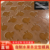 亚克力自制果丹皮模具卡通水果条肉脯猫舌饼干辅食烘焙定型工具